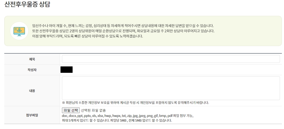 아이사랑 사이트 산전우울증상담 게시판