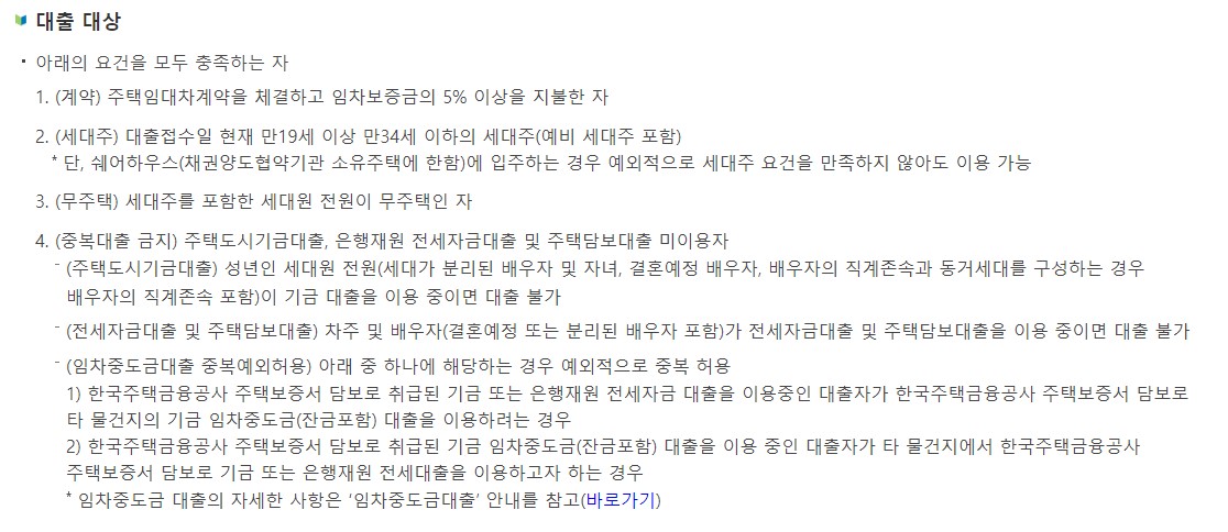 청년 버팀목 전세자금대출 조건 금리 서류