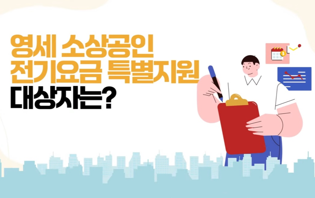 신청 대상 : 연간 매출 6천 만원 이하 영세 소상공인