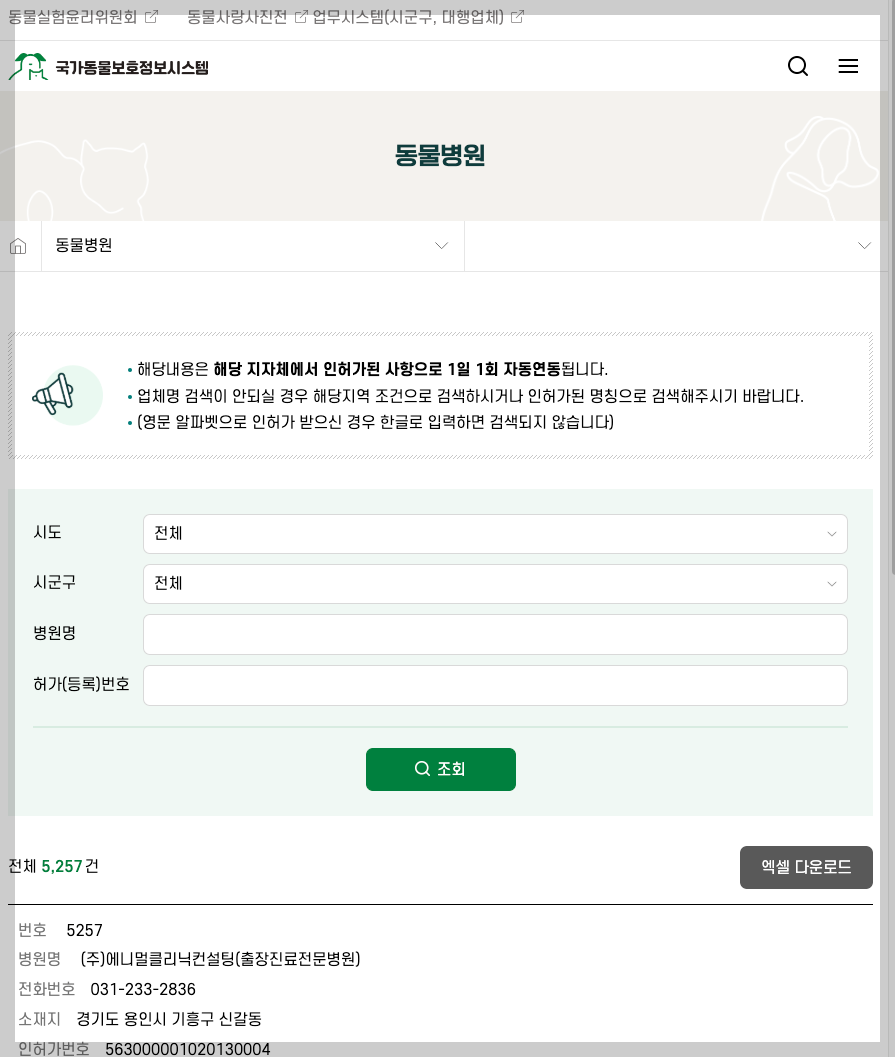 24시 동물병원 찾기 3분 정리