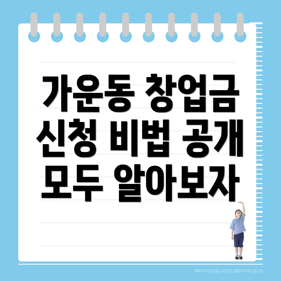 남양주 가운동 창업지원금