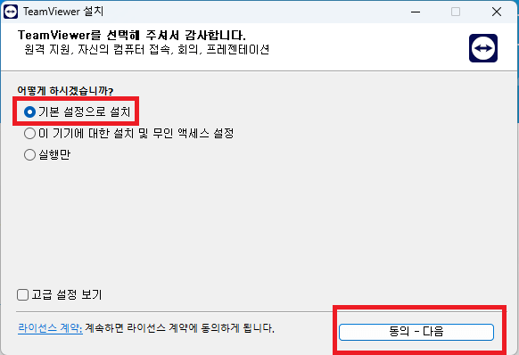 팀뷰어 다운로드, 팀뷰어 사용법