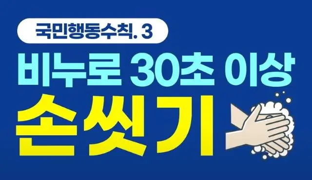 코로나19 예방을 위한 효과적인 방법
