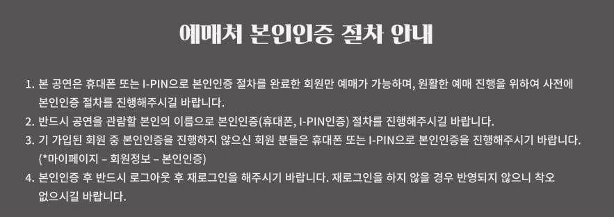 2024 데이식스 콘서트 예매 본인인증 절차