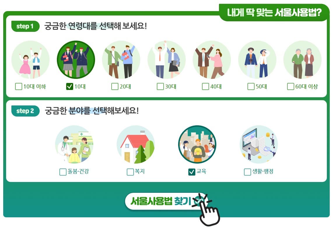 서울사용설명서 이벤트2