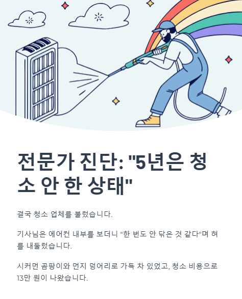 전문가 진단 5년은 청소 안 한 상태