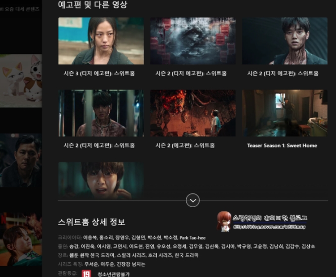 스위트홈시즌3