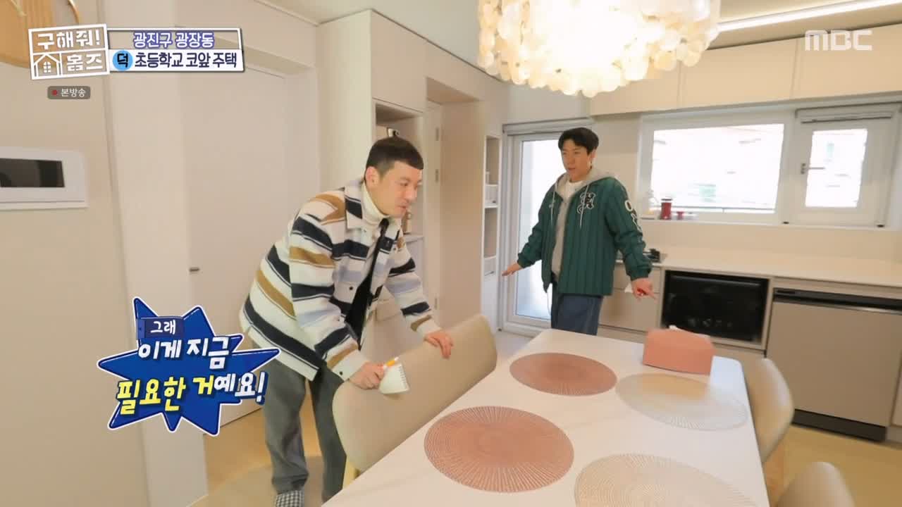 구해줘홈즈 광진구 광장동 초품단 (feat. 학교 다녀오겠습니다) 매물 가격 및 구조 인테리어 리모델링 최종선택 소개 다시보기