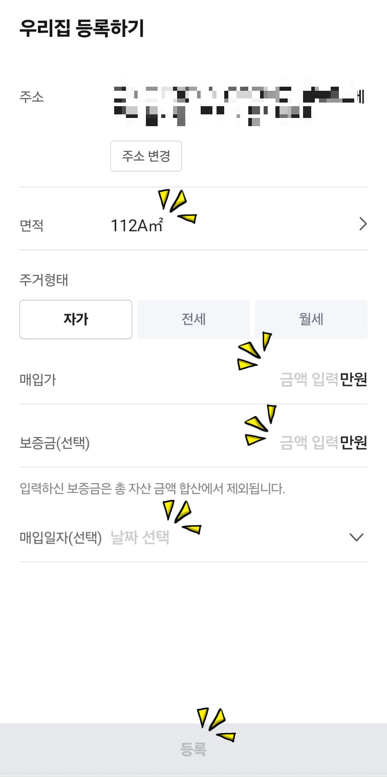 네이버-우리집-등록하기-3단계