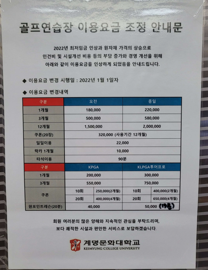 계명골프이용요금