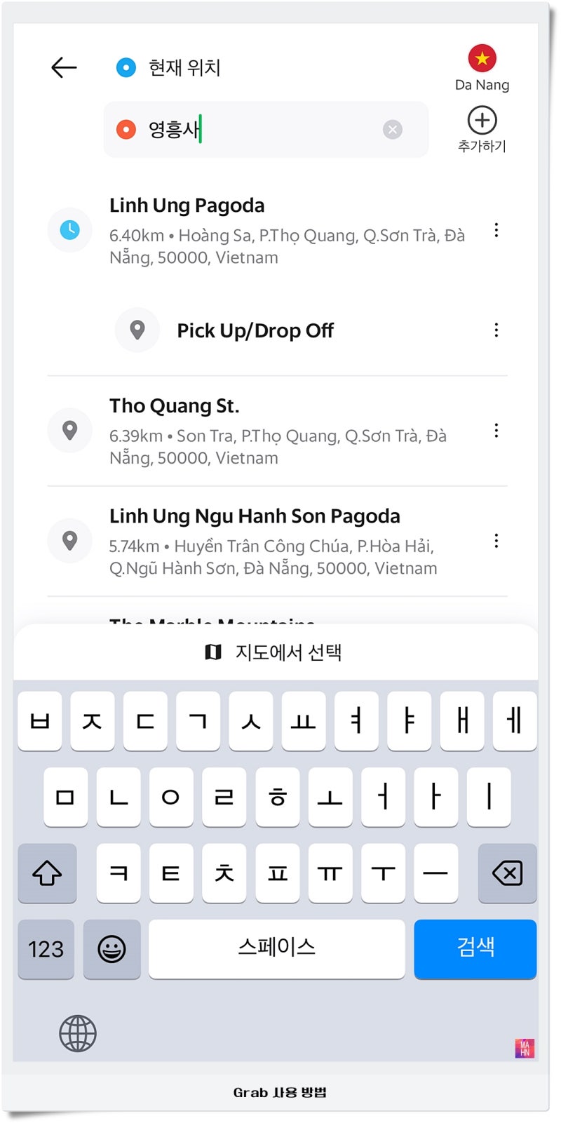 그랩 예약 방법