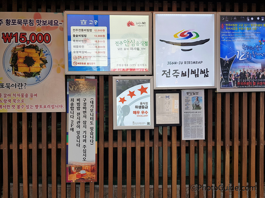 전주고궁본점메뉴