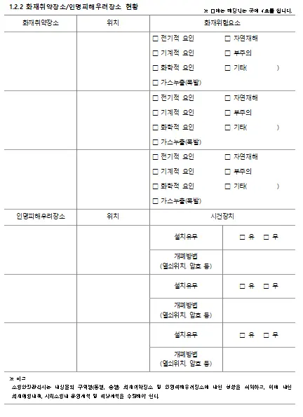 소방계획서양식다운로드및작성요령과예시