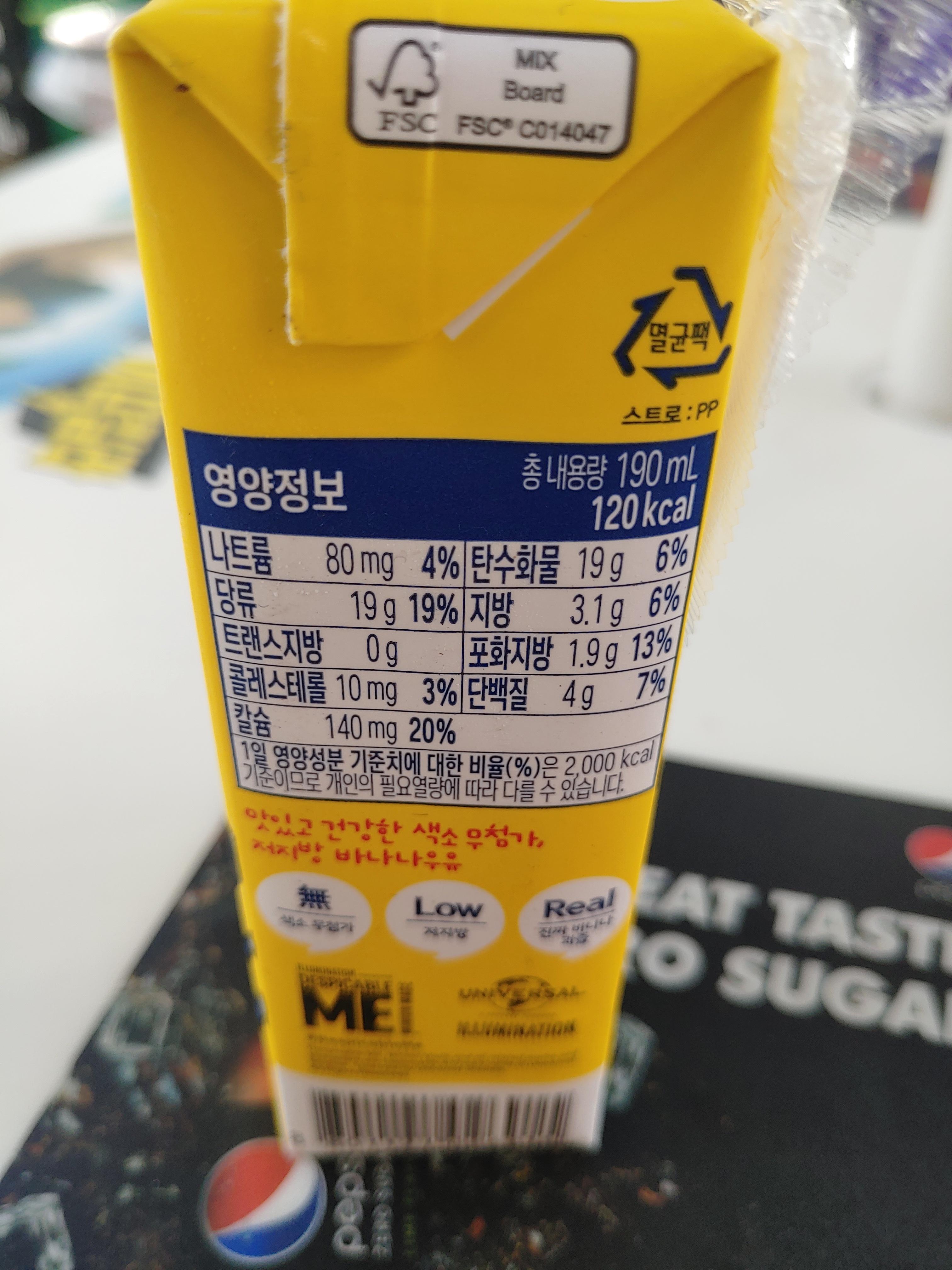 편의점우유 바나나는 원래 하얗다