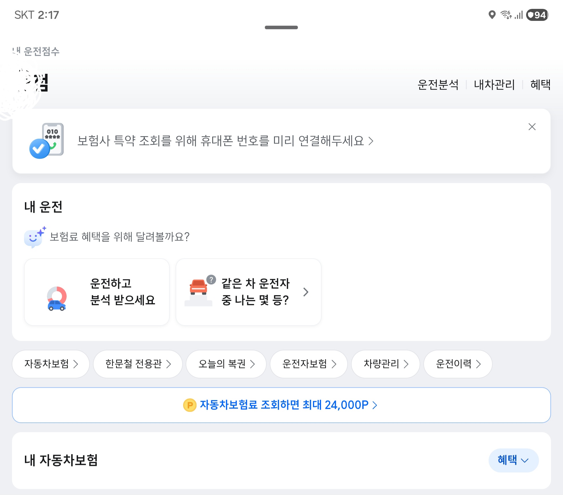 T맵 카라이프 내 운전점수 확인 화면