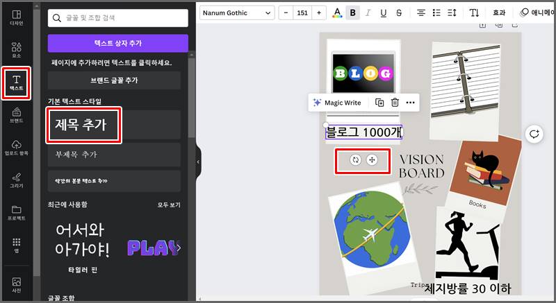 비전보드 템플릿에 텍스트 입력하는 화면
