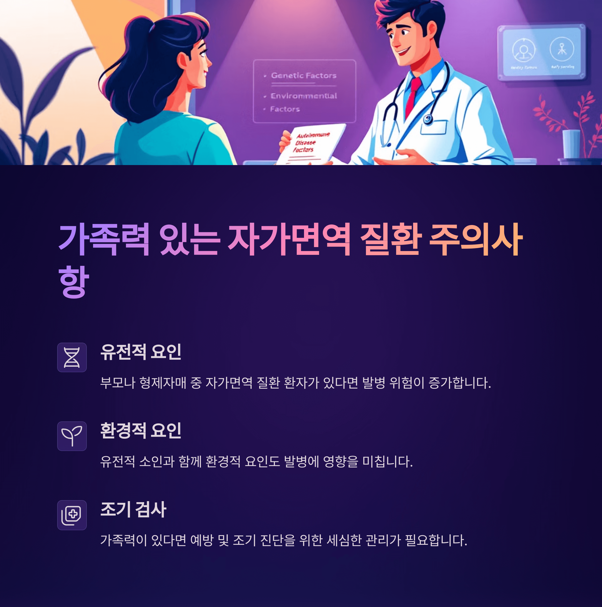 가족력 있는 자가면역 질환 주의사항