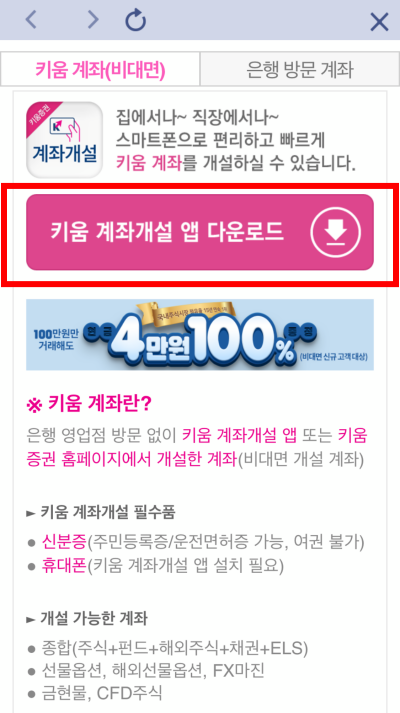 4키움계좌