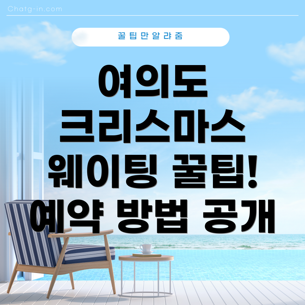 여의도 더현대 크리스마스 이벤트