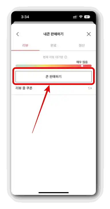 기프티콘앱판매-화면스크린샷2