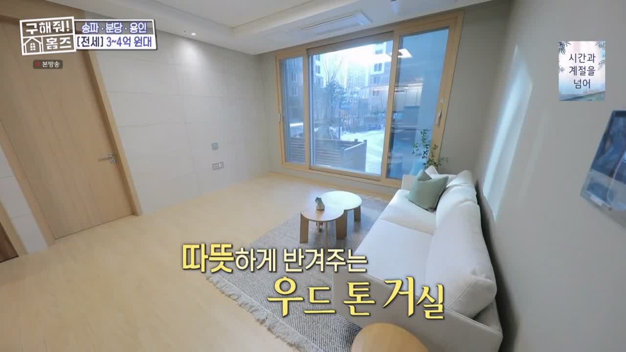 구해줘홈즈 용인시 수지구 풍덕천동 <쓰리룸 살 자매> 매물 가격 및 구조 인테리어 리모델링 최종선택 소개 다시보기