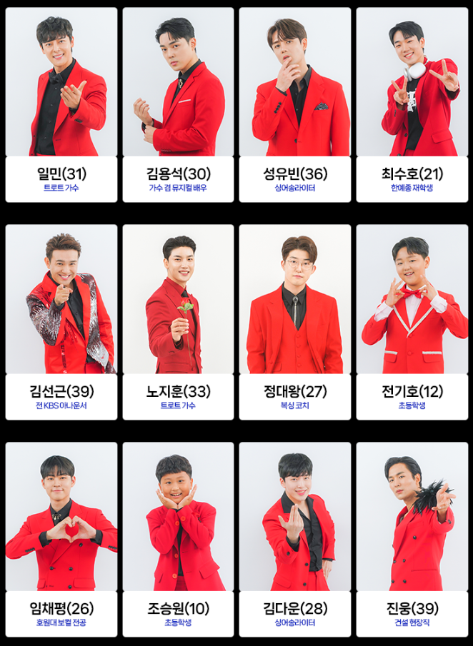 미스터트롯2 참가자