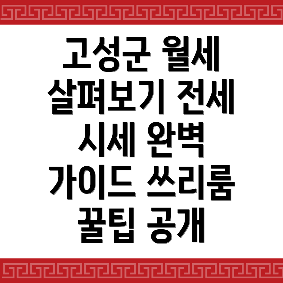 경남 고성군 쓰리룸 월세