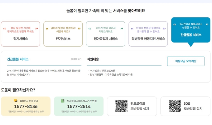 안성 아이돌봄서비스 신청방법