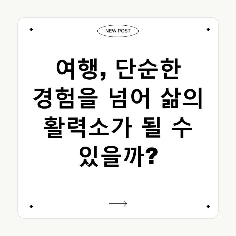 여행의 의미_3