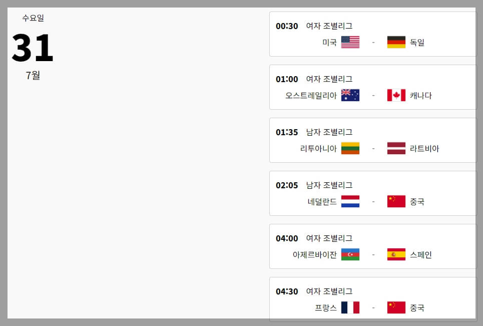 파리올림픽 일정