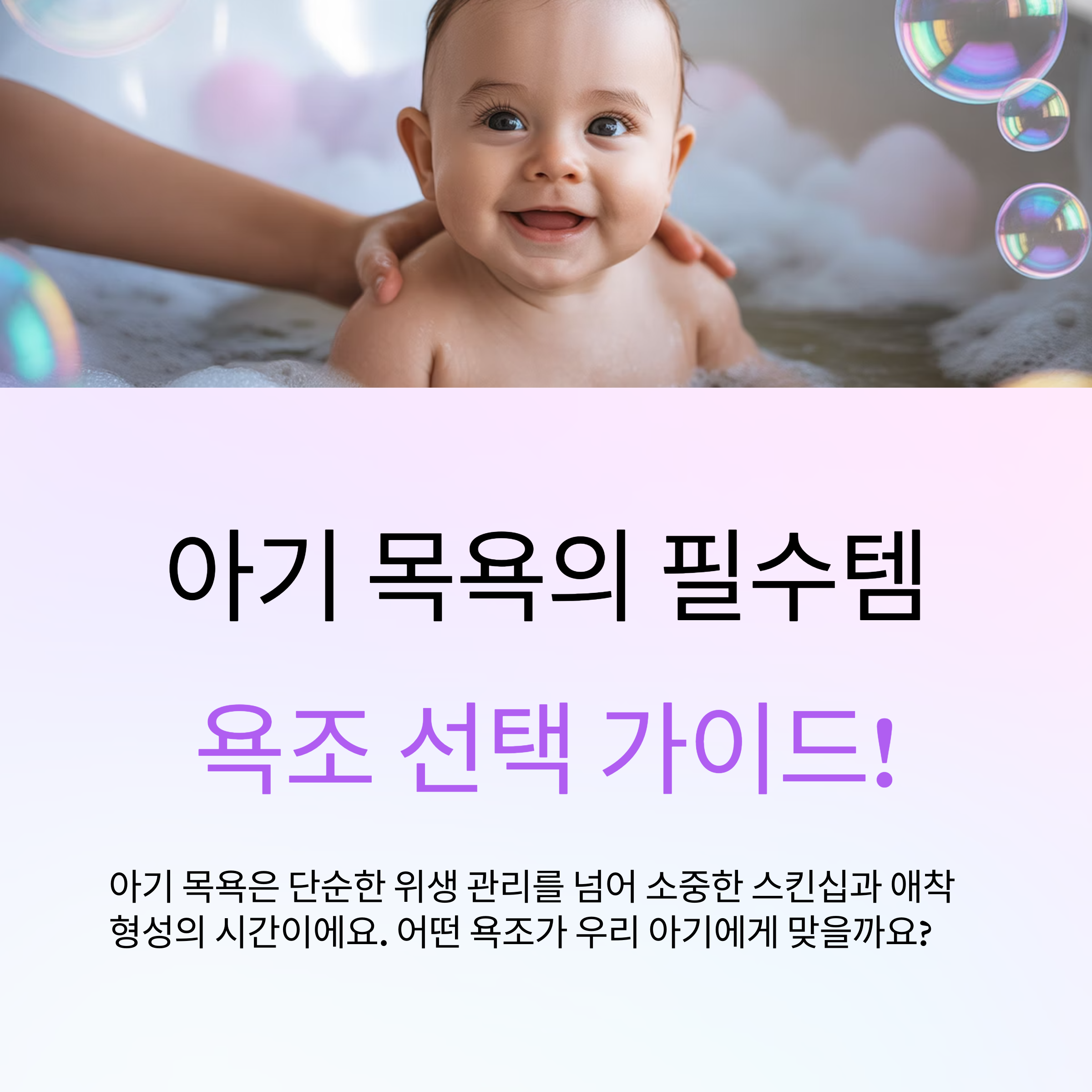 아기 욕조 똑똑하게 고르는 방법과 추천