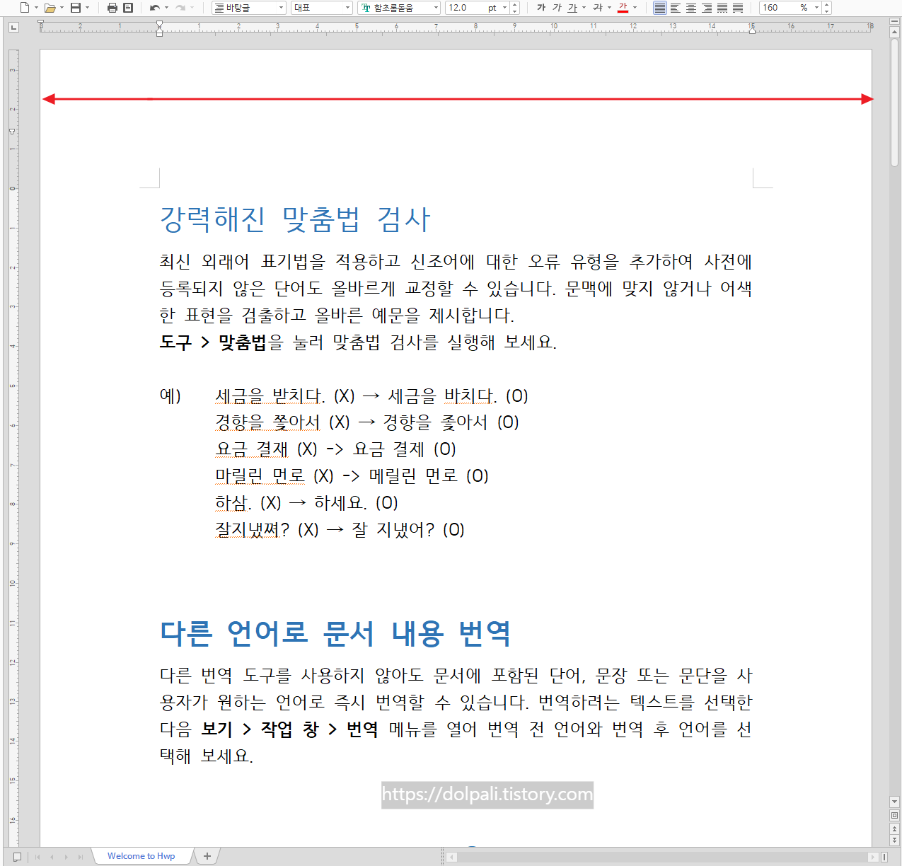 한글 여러쪽 보기 - 폭 맞춤