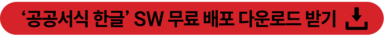 공공서식 한글 다운로드 및 설치