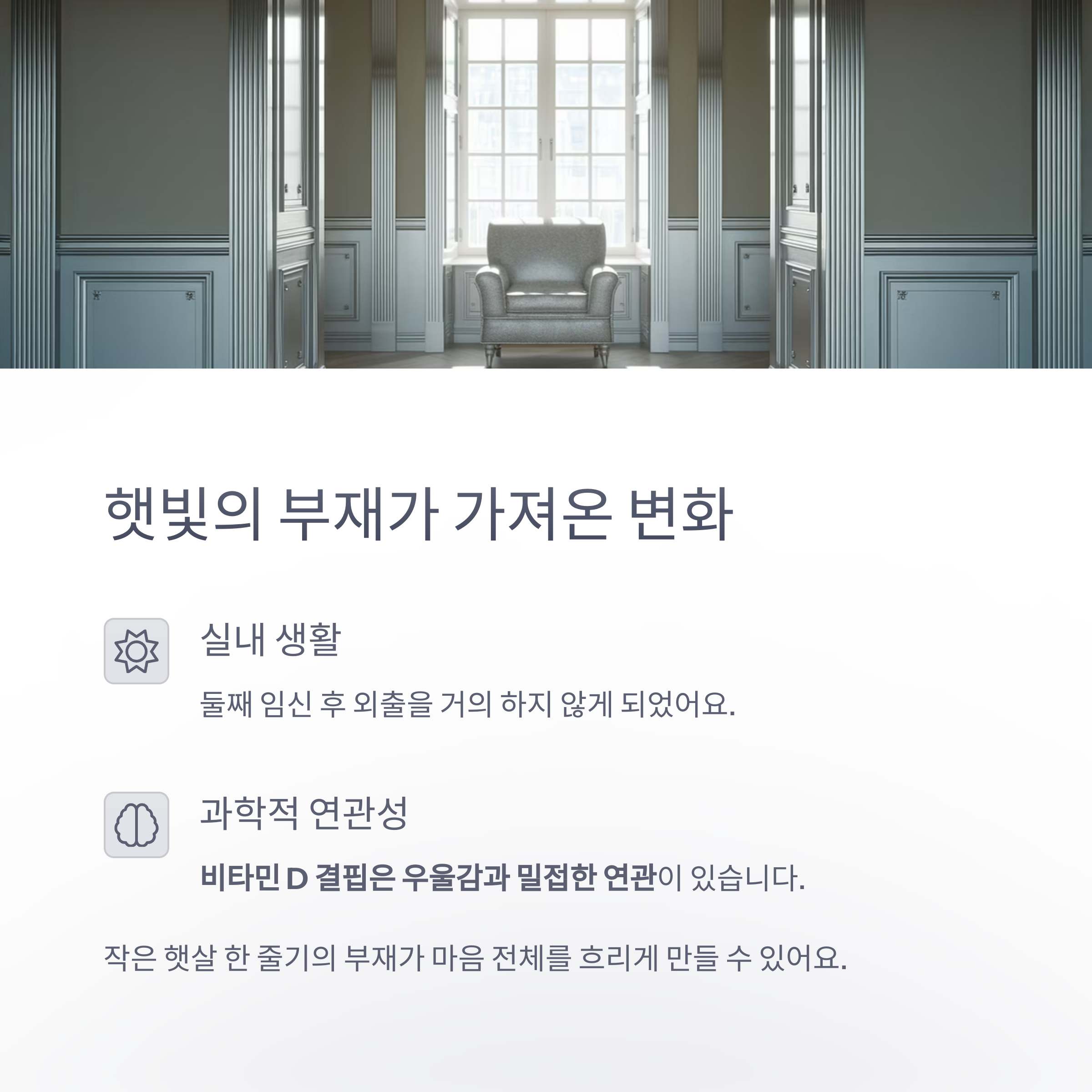 산후우울증 – 햇빛 부족이 불러온 우울감