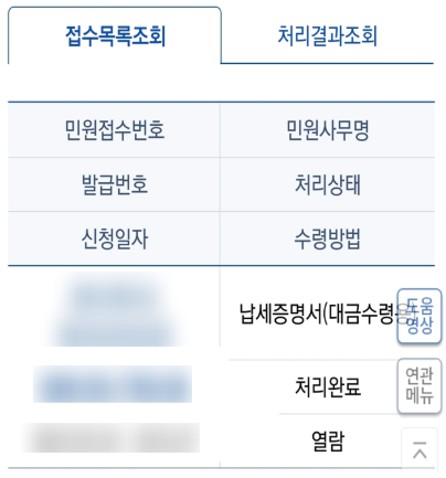 국세납세증명서