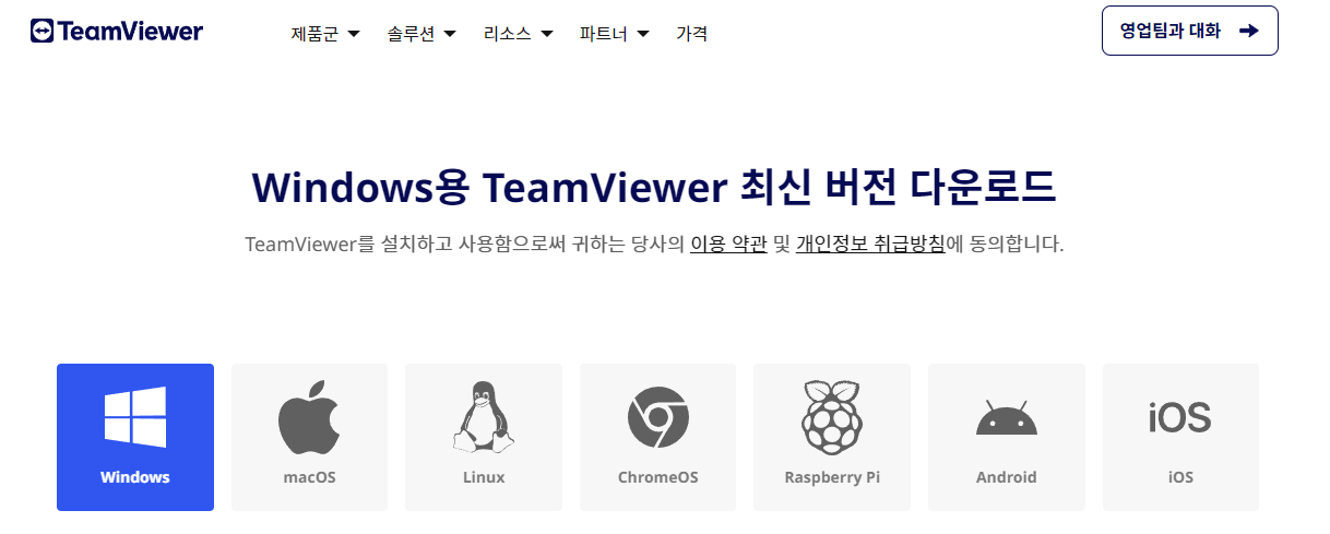 팀뷰어 다운로드