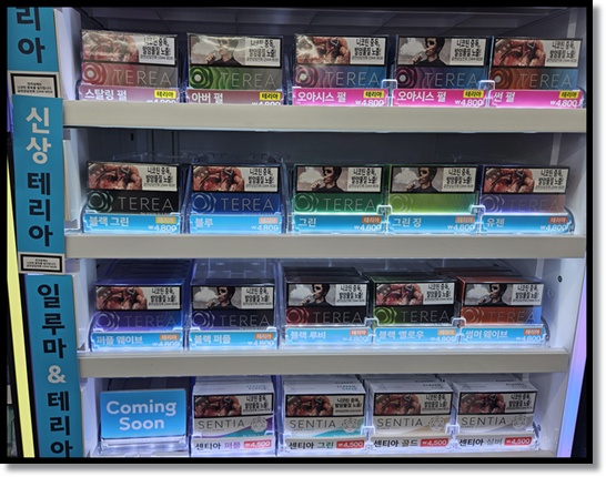 편의점 궐련형 전자담배 필립모리스 아이코스 일루마, 똑똑하게 구매하고 전용스틱 테리아(Teria, Sentia) 즐기기 (기기 &amp; 전용 스틱 사는 법)