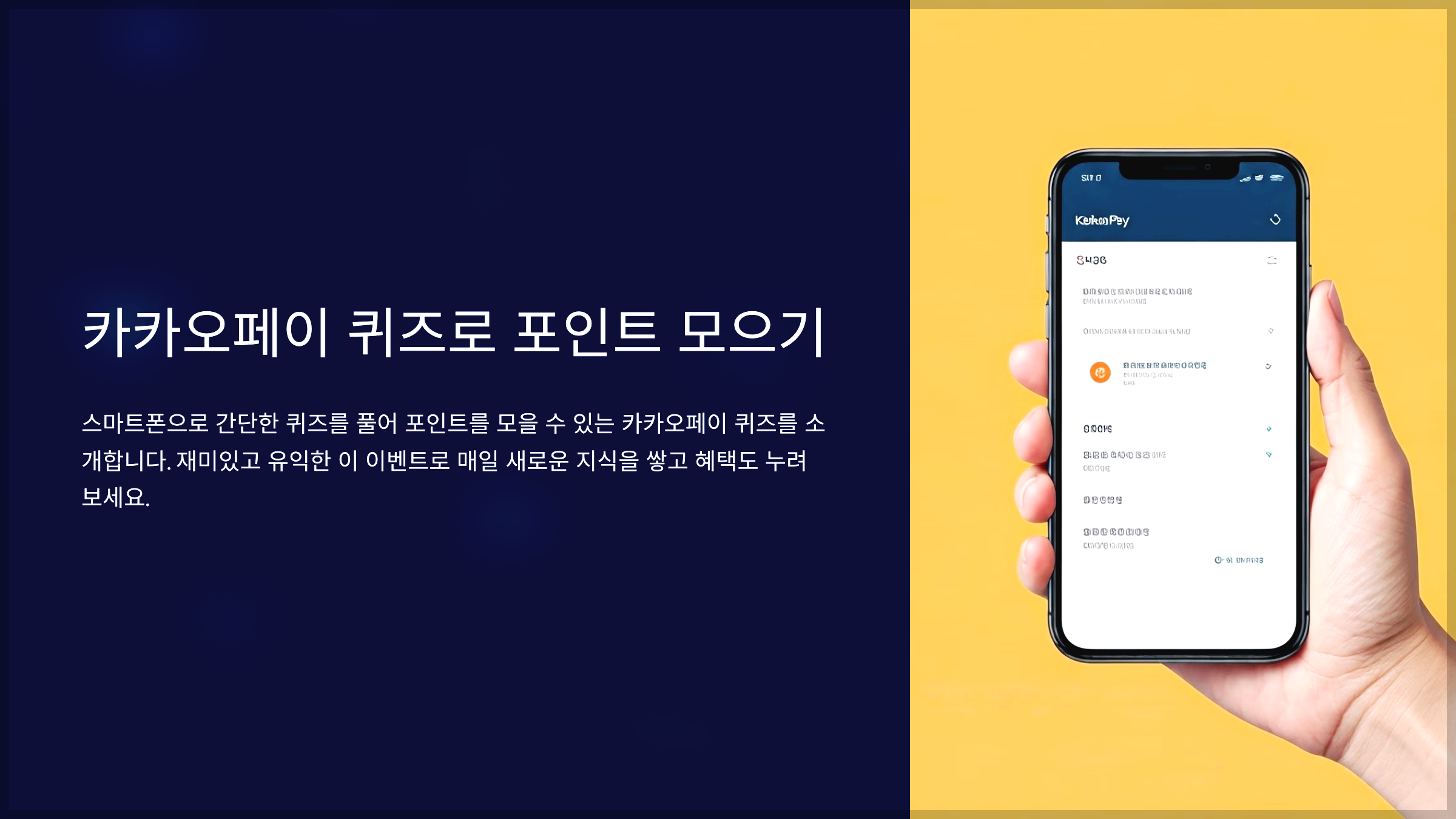 카카오페이 퀴즈로 포인트 모으기
