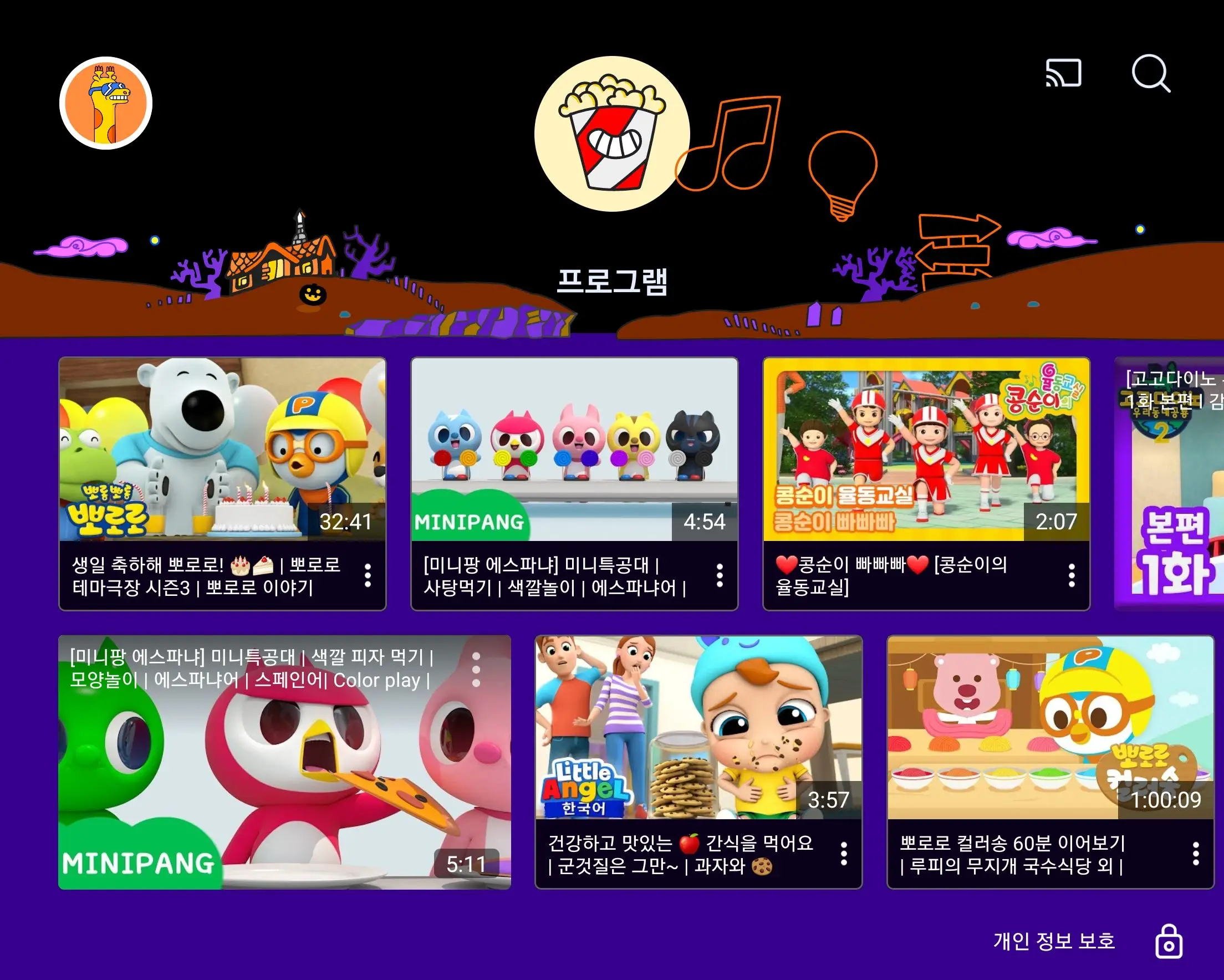 유튜브 키즈 화면