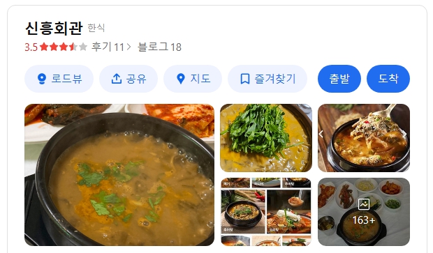 신흥회관 위치