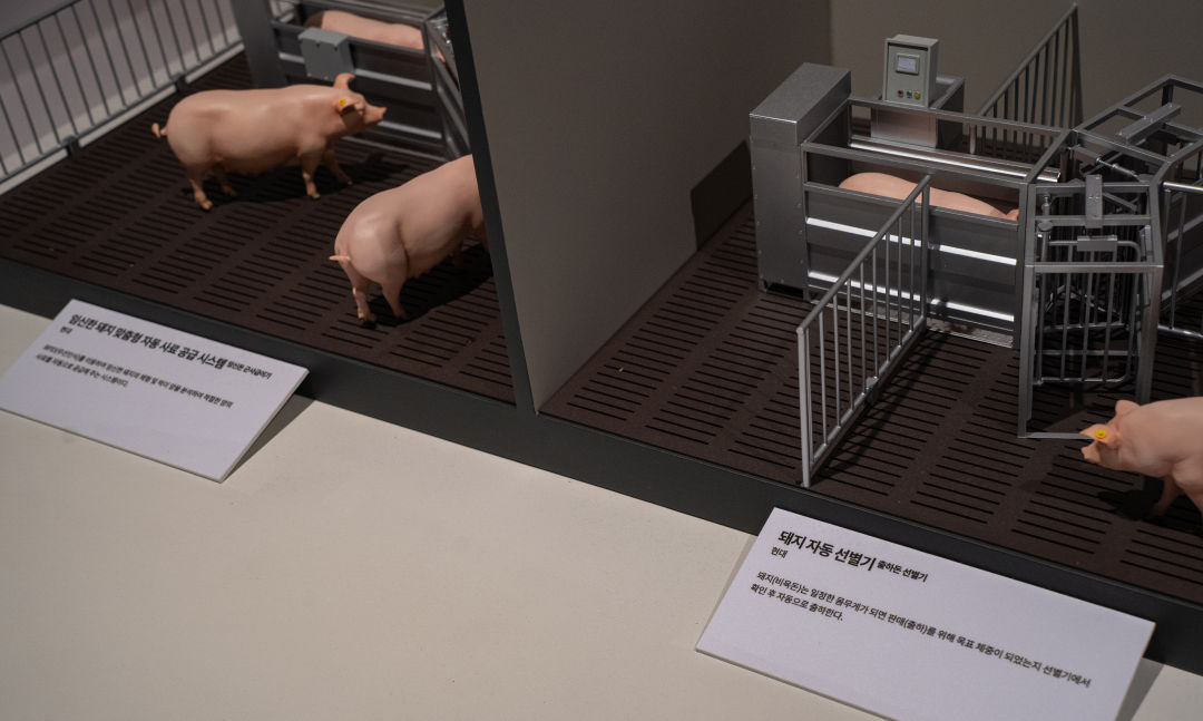 국립 농업 박물관 ICT 스마트 축사