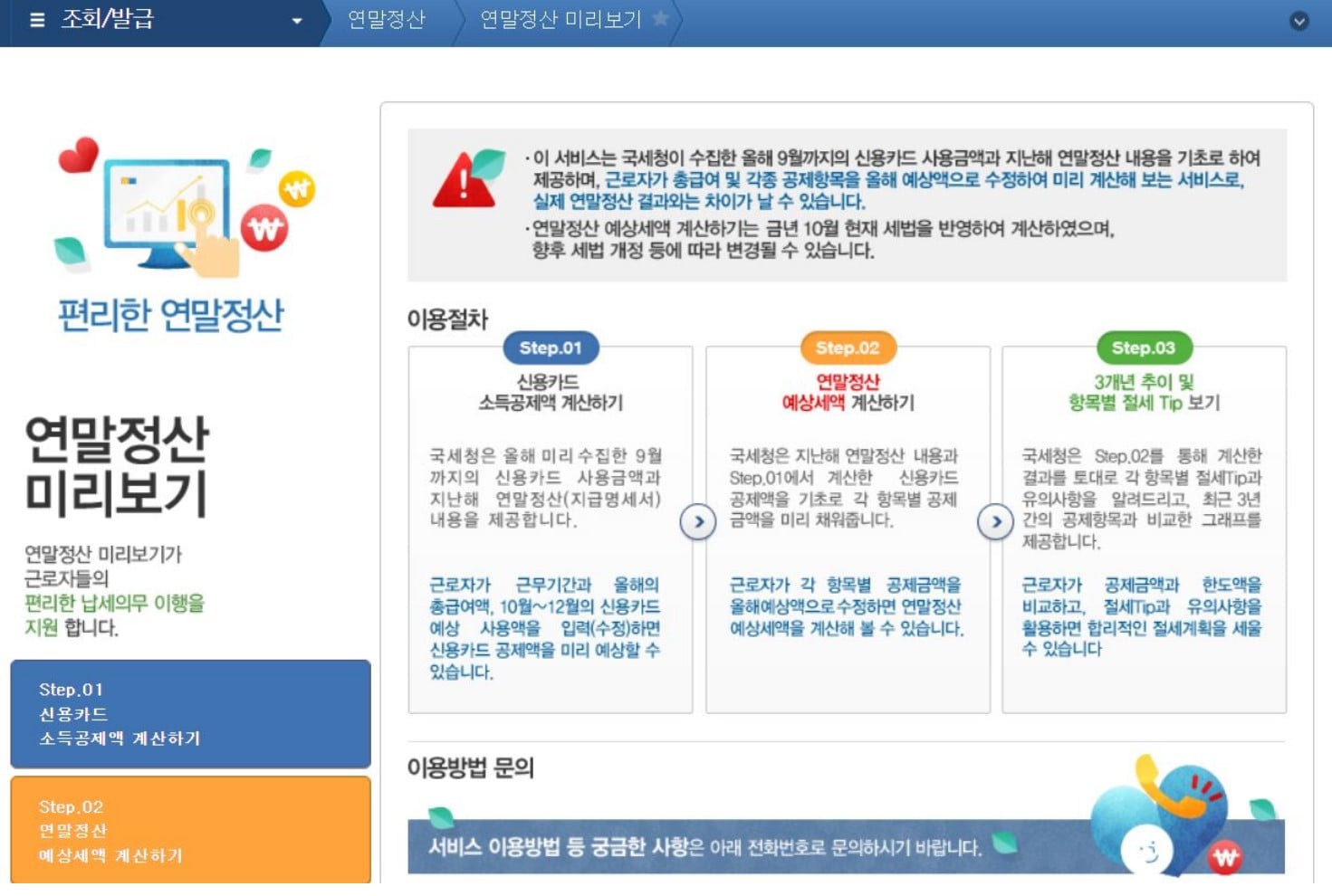 연말정산 미리보기