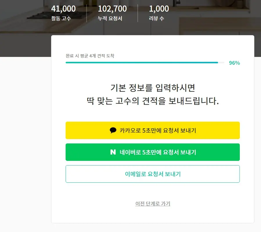 견적받기