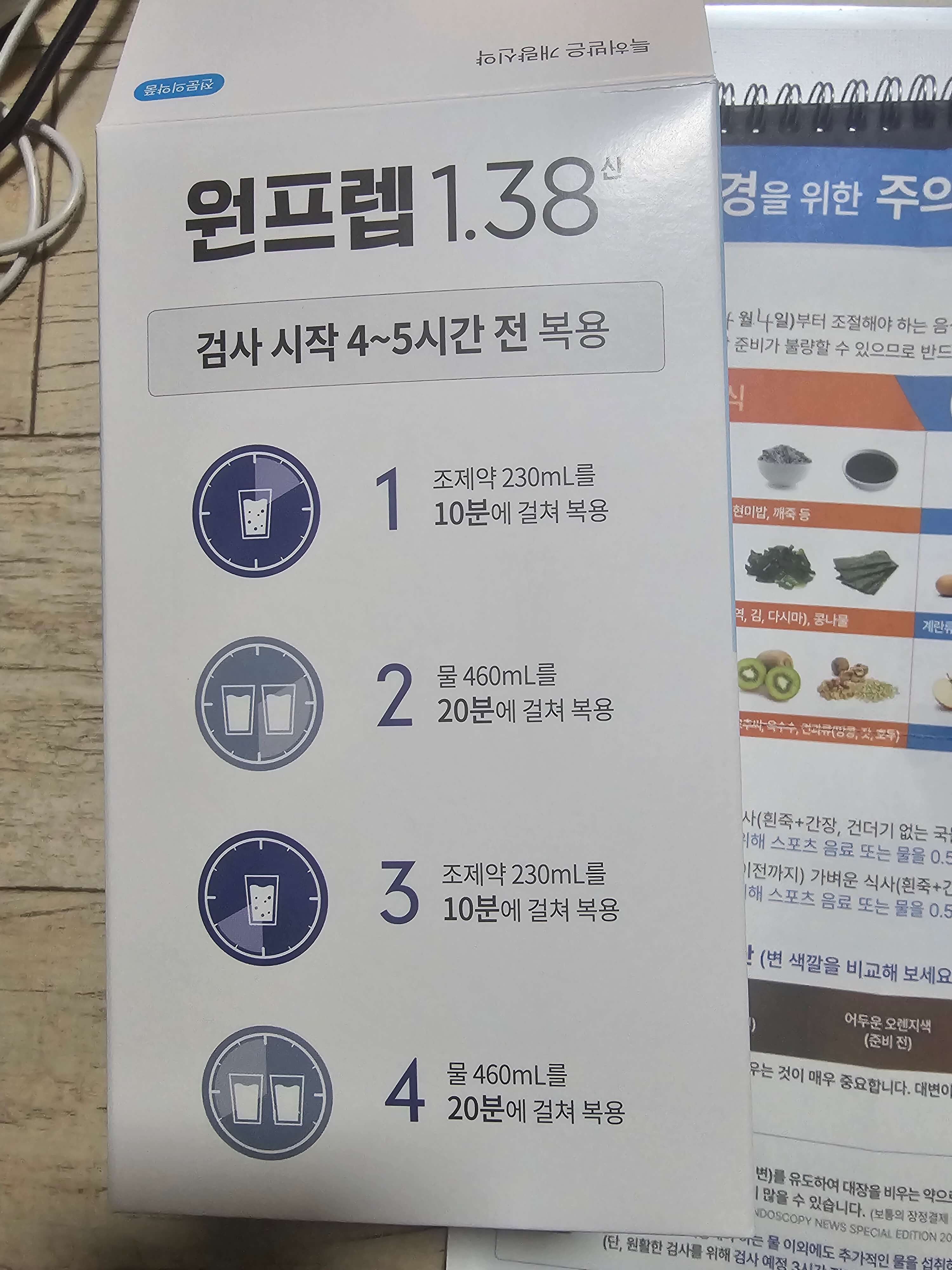 위내시경과 대장내시경 한 번에! 준비 꿀팁 총정리