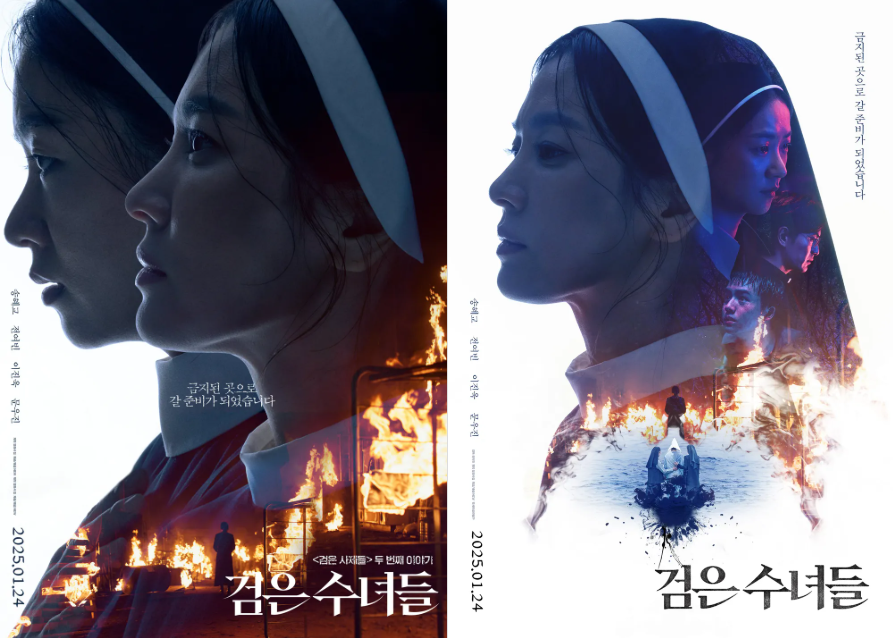 영화 검은 수녀들 포스터