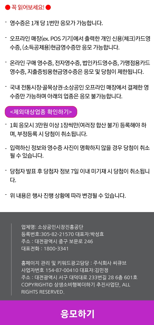상생소비복권 참여방법 및 유의사항