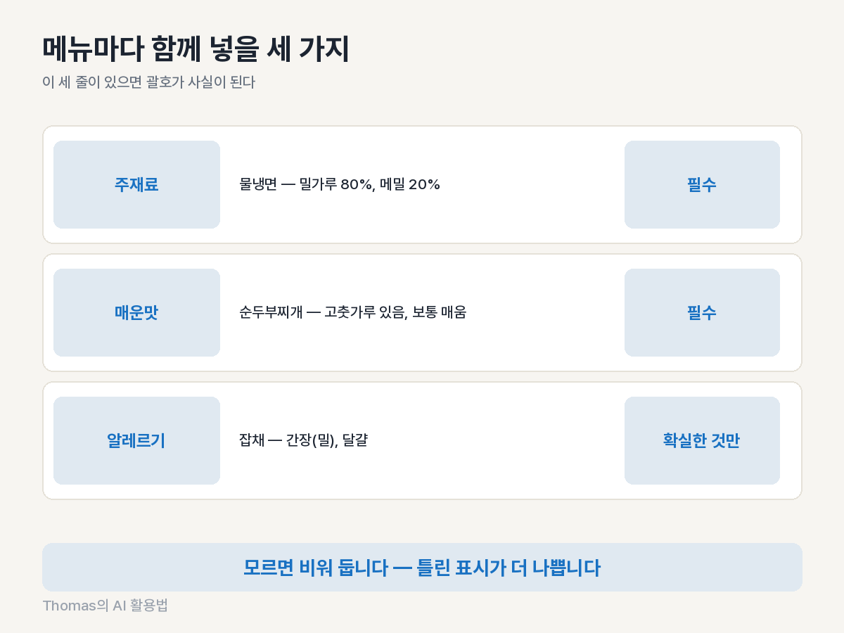 메뉴마다 함께 넣어야 하는 세 가지