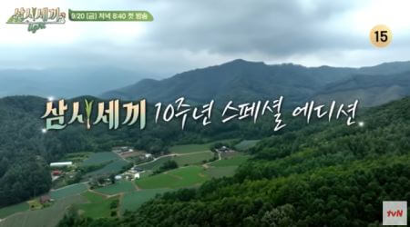 삼시세끼