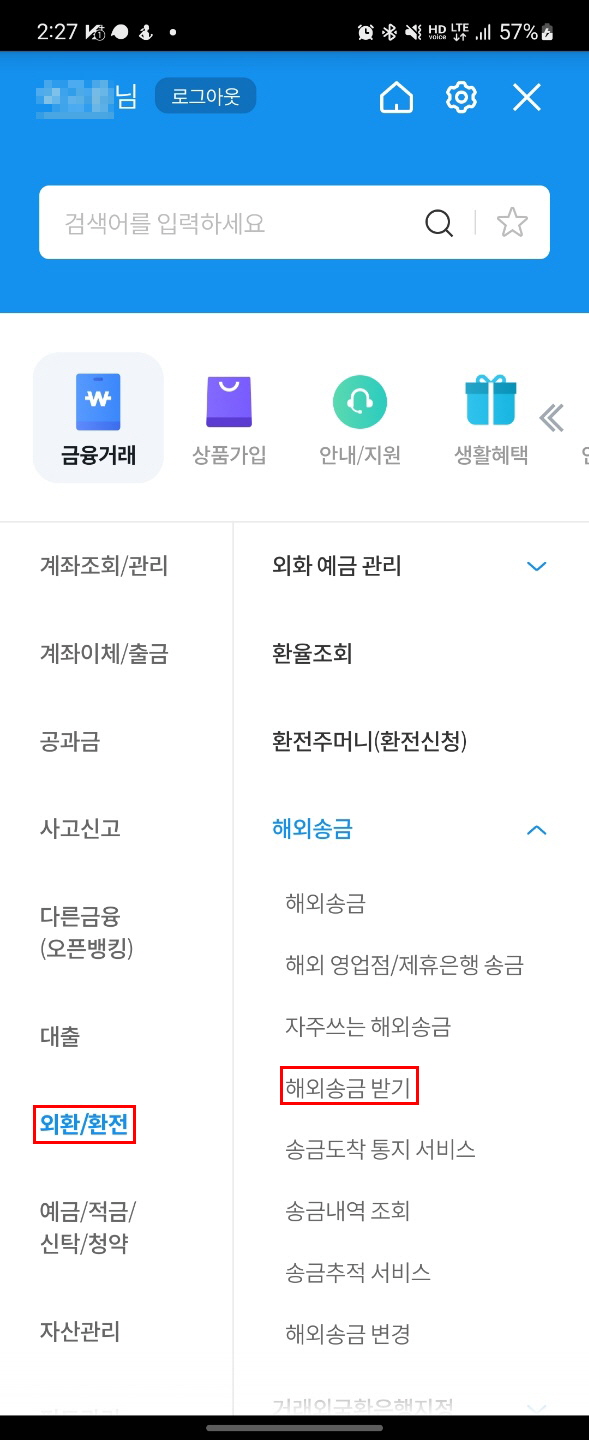 해외송금_받기1