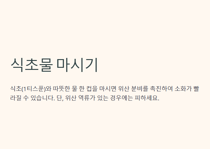 급체 응급처치 빠르게 내리는법 7가지